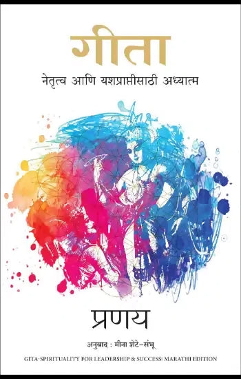 Gita - Spirituality for Leadership and Success