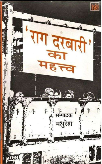 Rag Darbari Ka Mahatva