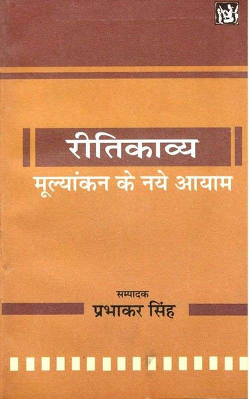 Ritikavya: Mulyankan Ke Naye Ayam