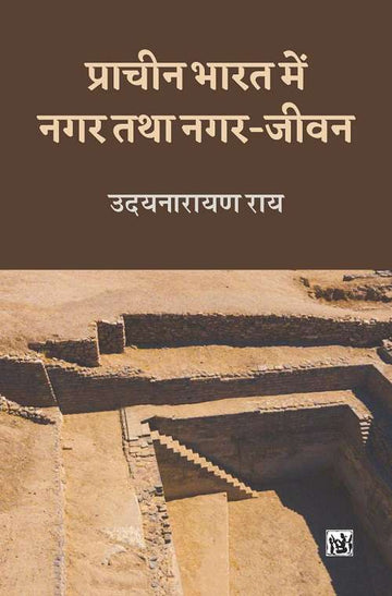 Pracheen Bharat Mein Nagar Tatha Nagar Jivan