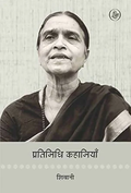 Pratinidhi Kahaniyan Books