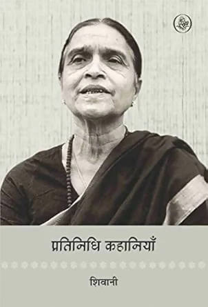 Pratinidhi Kahaniyan Books