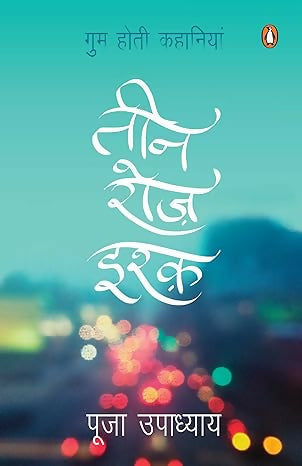 Teen Roz Ishq (Hindi)