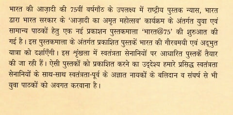 PESHAWAR KE MAHANAYAK VEER CHANDRA SINGH GARHWALI (Hindi)