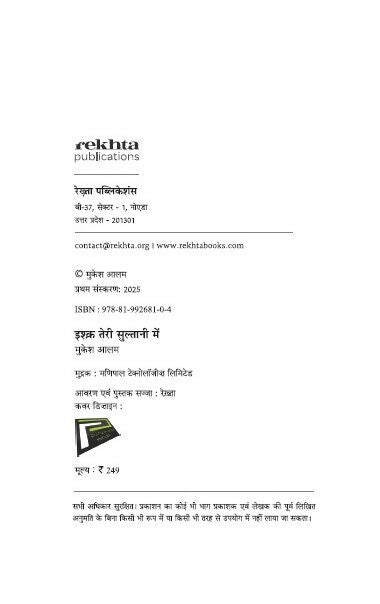 Ishq Teri Sultani Mein