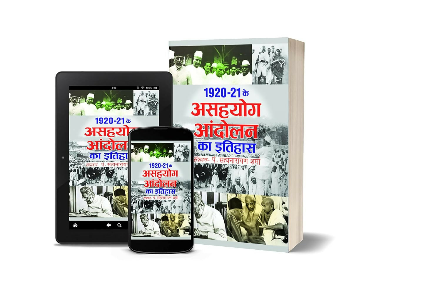 1920-21 Ke Asahyog Andolan Ka Itihas