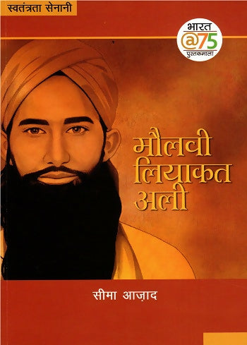 MAULAVI LIYAKAT ALI 1857 AUR ALLAHABAD KE NAYAK (Hindi)