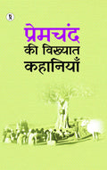 Premchand ki Vikhyat Kahaniya