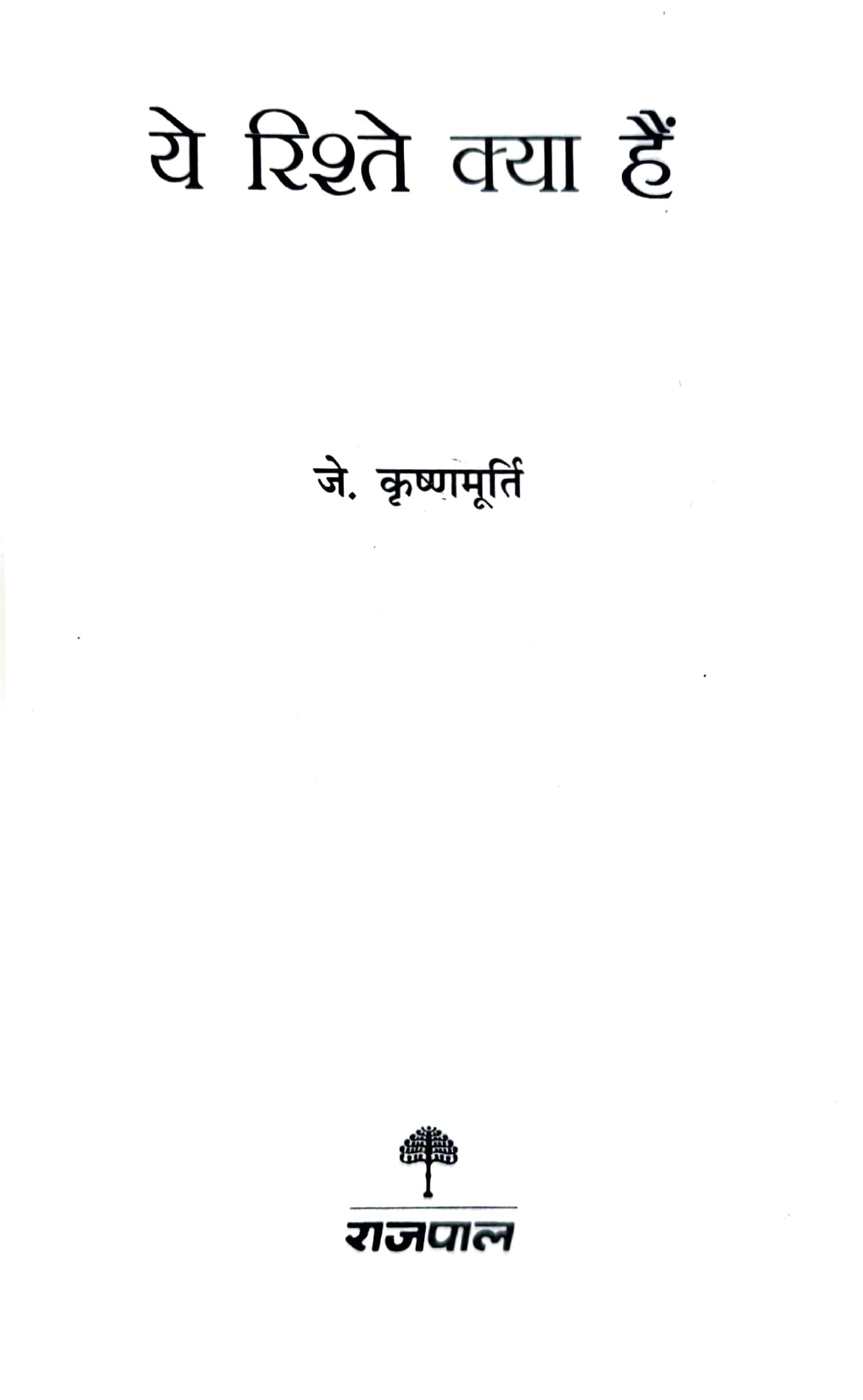 Genius Of J. KrishnaMurthi Book Set (Hindi)