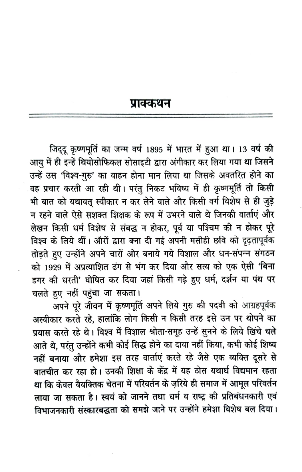 Genius Of J. KrishnaMurthi Book Set (Hindi)