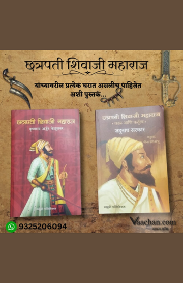 Chhatrapati Shivaji Maharaj Sanch (Marathi)