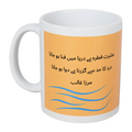 Ghalib Ishrat-E-Qatra Mug (11 ounce)