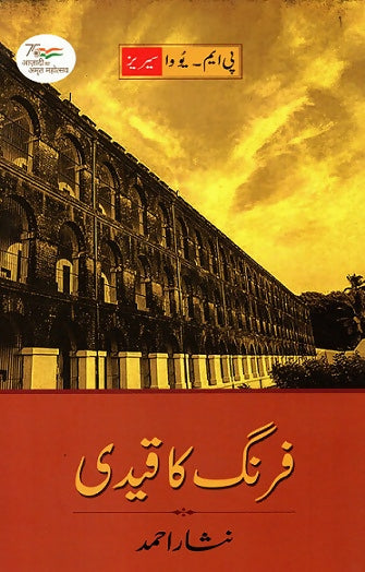 Firang Ka Qaidi (Urdu)