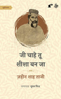 Zikr-e-Sufi - Combo Set (Hindi)