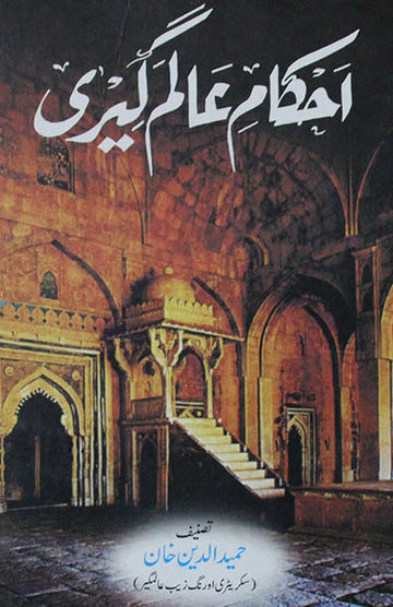 Ahkam-E-Alamgiri