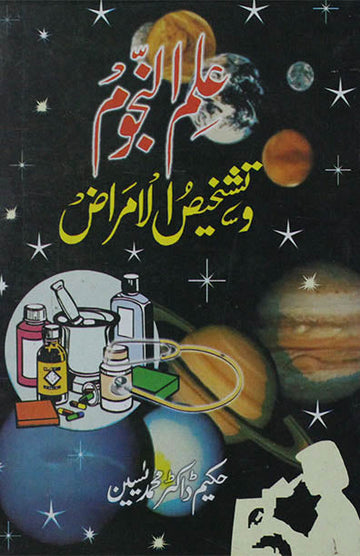 Ilmun Najum Wa Tashkhisul Amraz