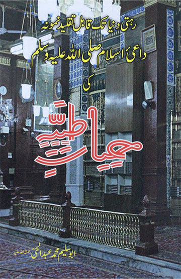 Hayat-E-Tayyaba