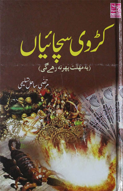 Karwi Sachchaiyan