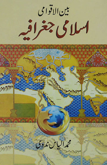 Bainal Aqwami Islami Geoghrafiya
