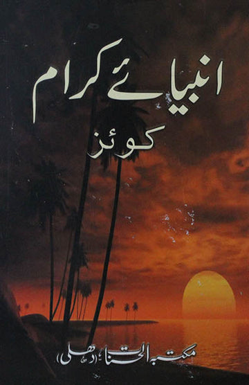 Ambiya-E-Kiram Quiz