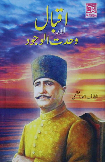 Iqbal Aur Wahdatul Wujood