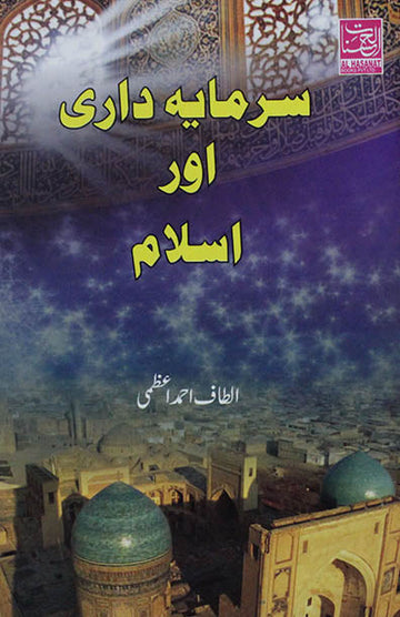 Sarmayadari Aur Islam