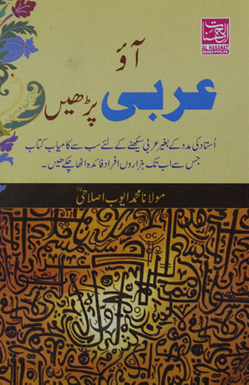 Aao Arabi Parhen Mukammal