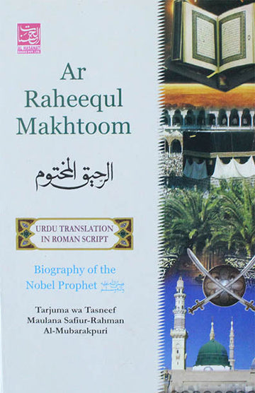 Ar-Raheequl Makhtoom (English)