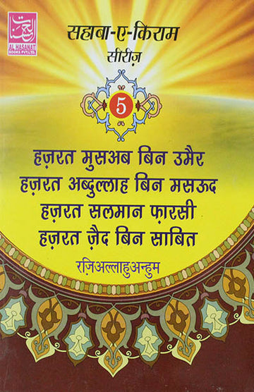 Sahaba-E-Kiraam-5