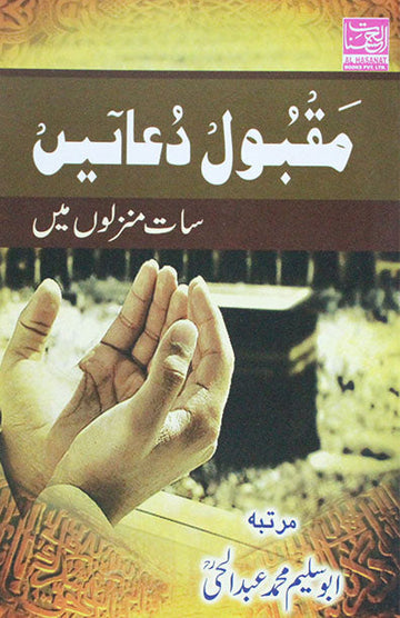 Maqbool Du'aen (7 Manzilo Mein)