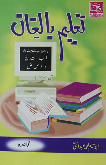 Talim-E-Baleghan Qaedah