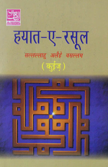 Hayat-E-Rasool Quiz
