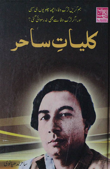 Kulliyat-E-Sahir