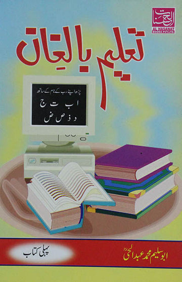 Talim-E-Baleghan Pehli Kitab