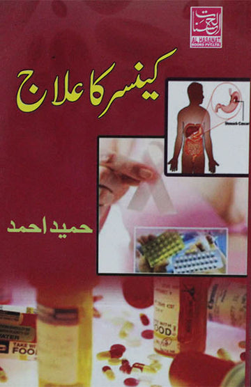 Cancer Ka Ilaj