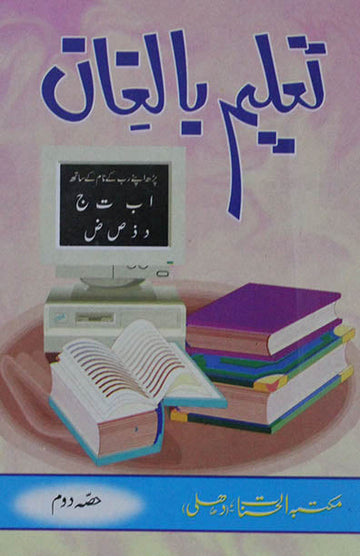 Talim-E-Baleghan Hissah Dom