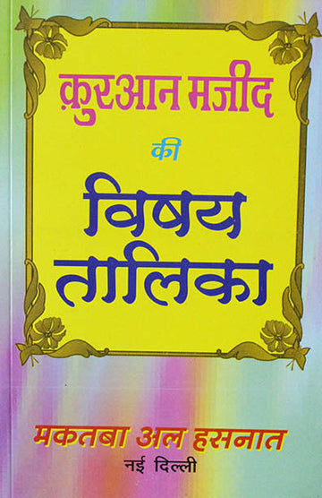 Qur'an Majeed Ki Vishey Talika