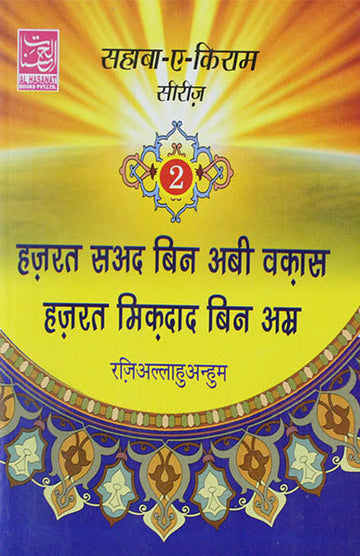 Sahaba-E-Kiraam-2