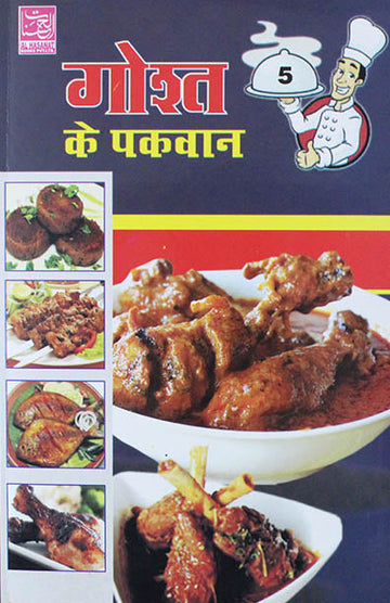 Gosht Ke Pakwan