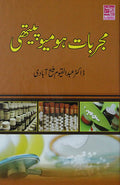 Mujarrabat-E-Homeopathy
