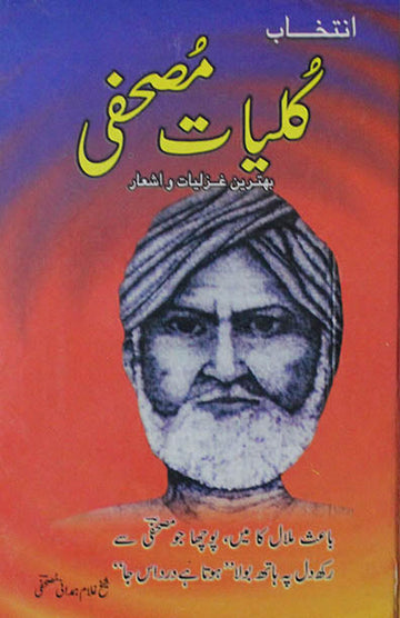 Intekhab Kulliyat-E-Mus'hafi