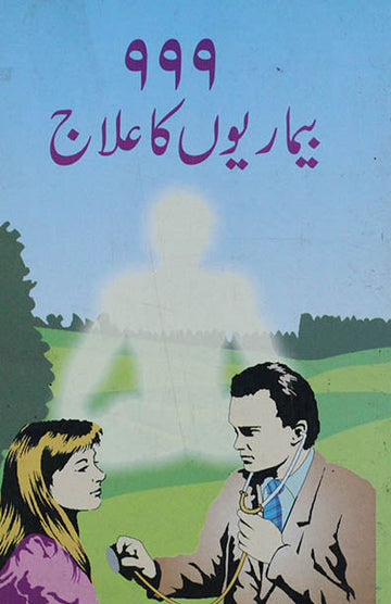 999 Bimariyon Ka Ilaj