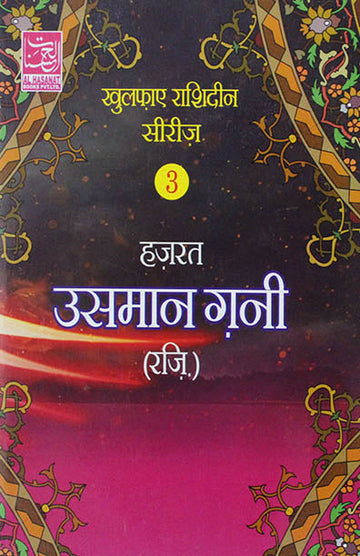 Hazrat Usman Ghani-3