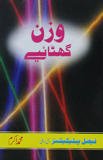 Wazan Ghataiye