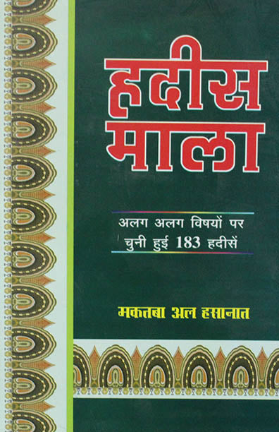Hadees Mala