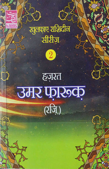 Hazrat Umar Farooq-2