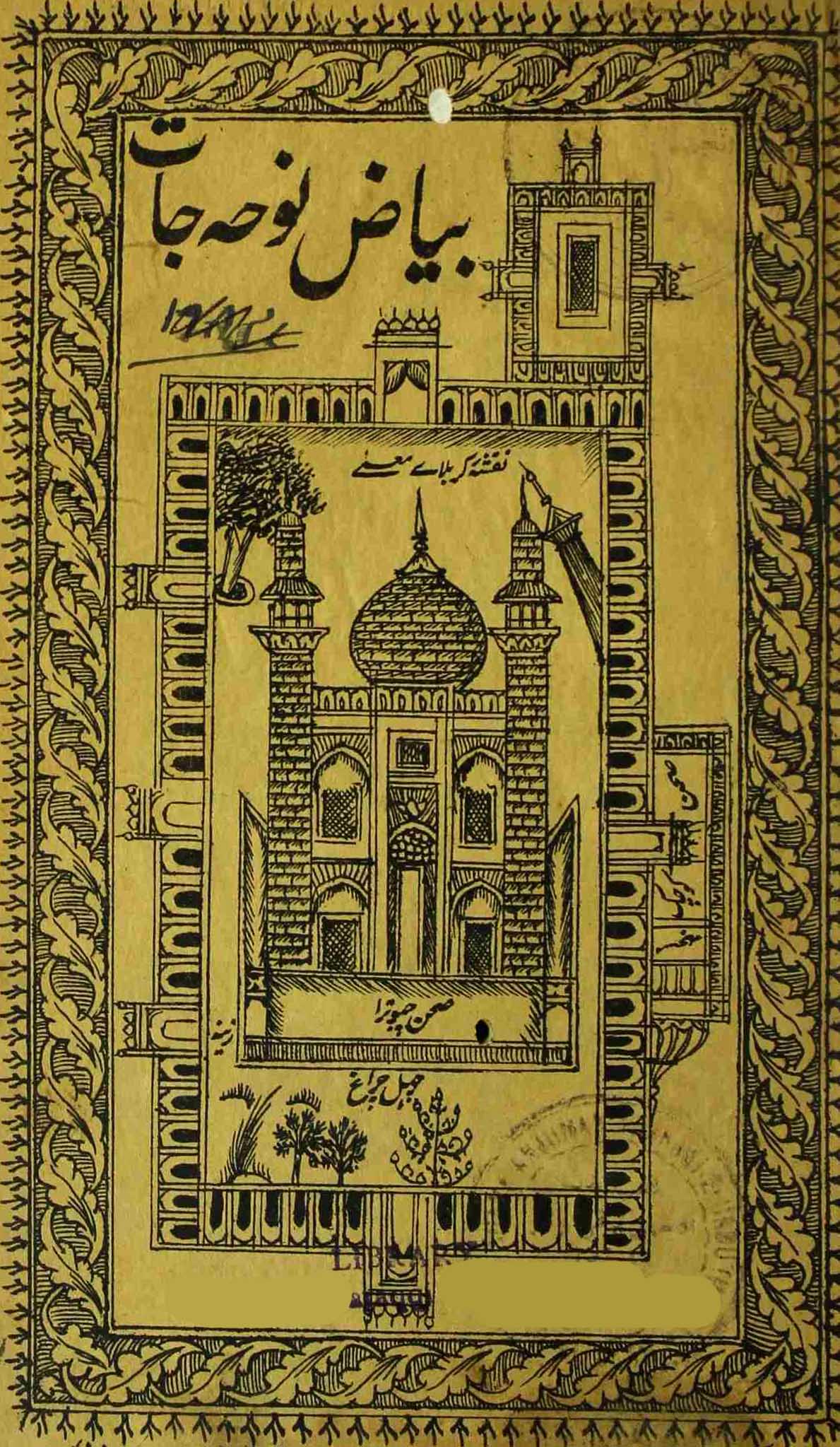 Bayaaz-e-Noha Jaat