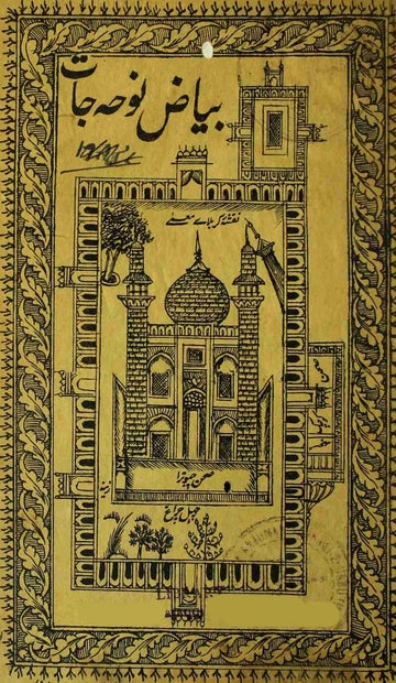 Bayaaz-e-Noha Jaat