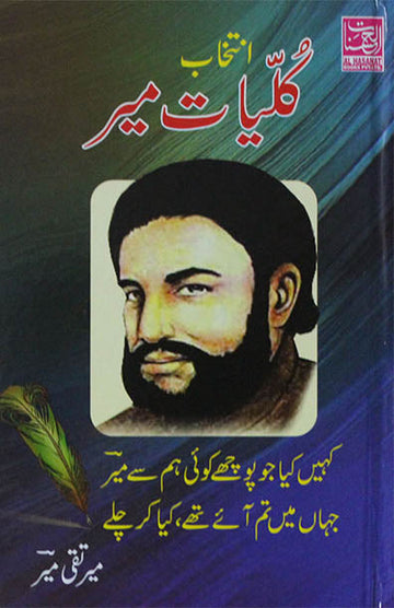 Intekhab Kulliyat-E-Meer