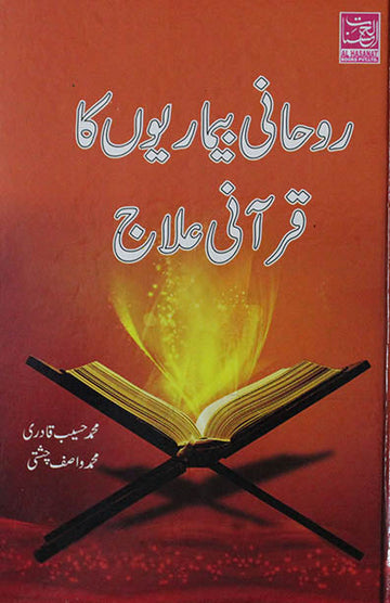 Roohani Bimariyon Ka Qurani Ilaj
